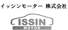 イッシンモーター株式会社